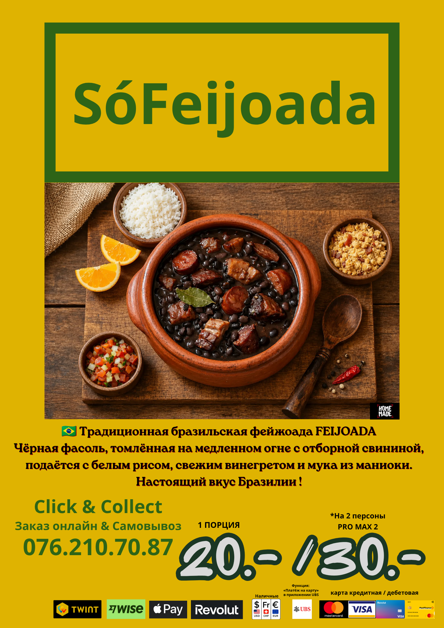 SóFeijoada — Традиционная бразильская фейжоада FEIJOADA. Настоящий вкус Бразилии!