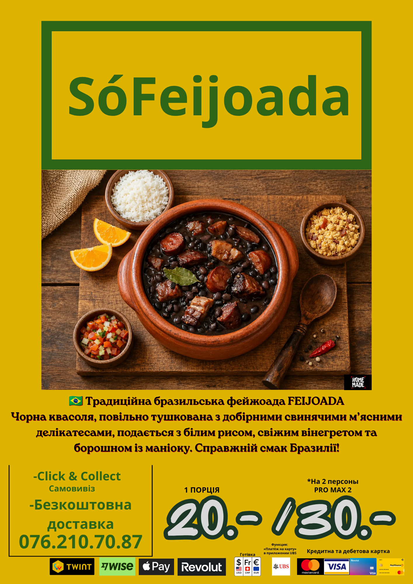 SóFeijoada — Традиційна бразильська фейжоада FEIJOADA. Справжній смак Бразилії!